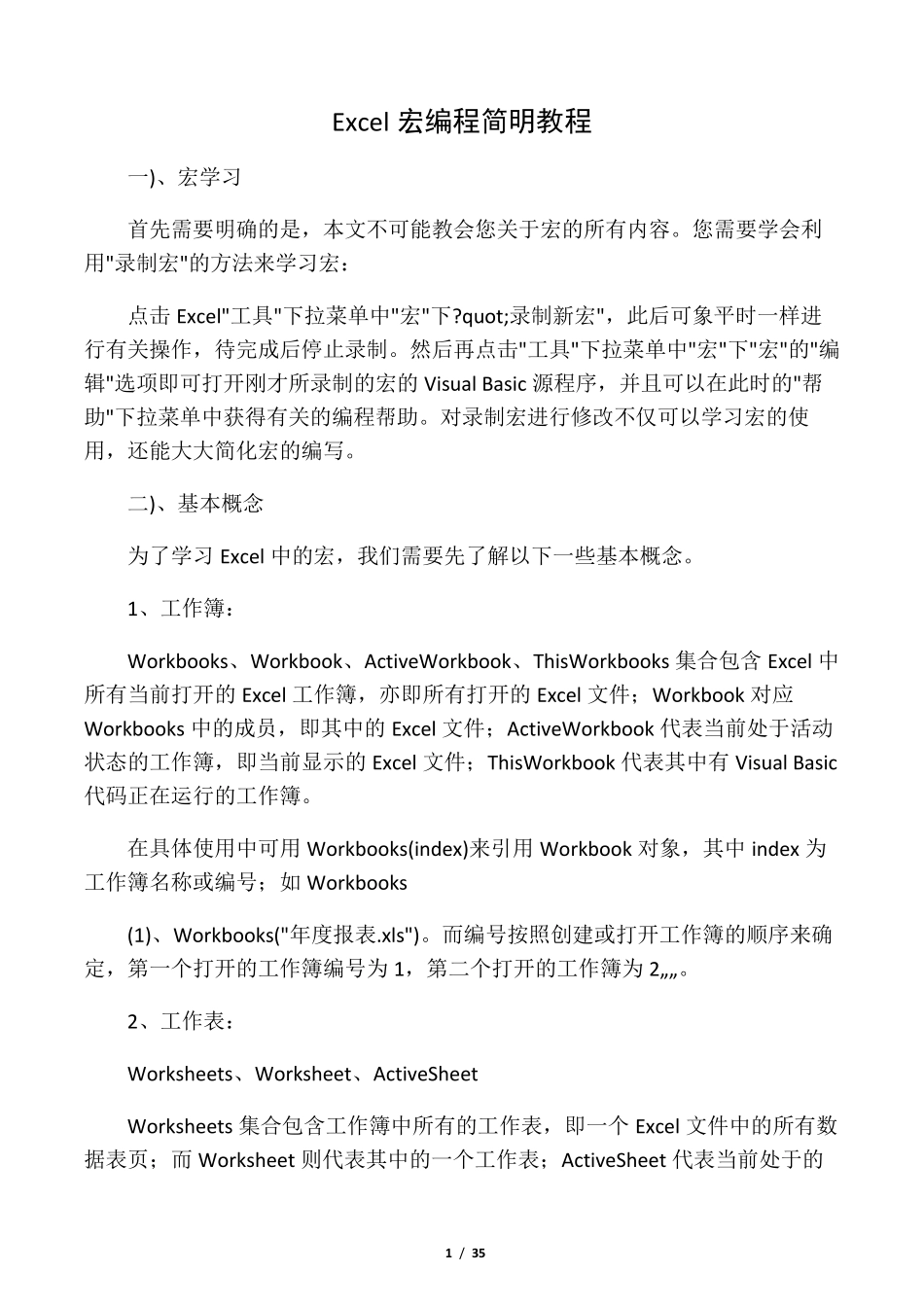 EXCEL宏编程简明教程__第1页