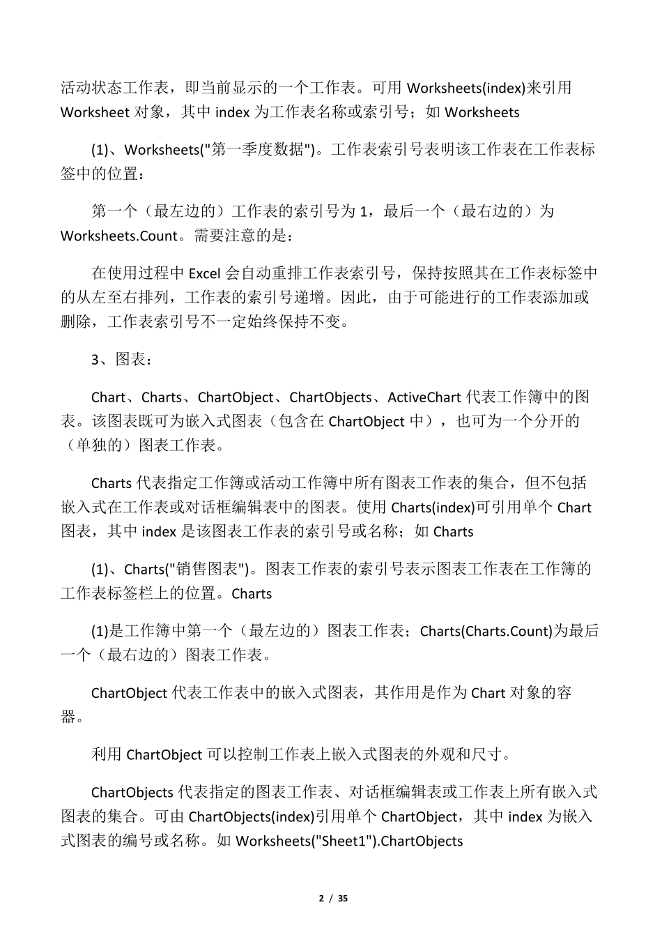 EXCEL宏编程简明教程__第2页