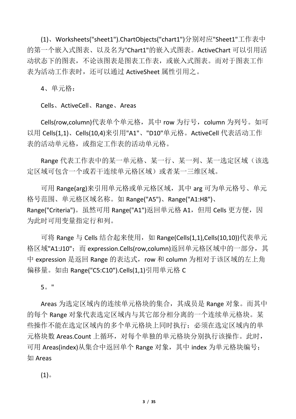 EXCEL宏编程简明教程__第3页