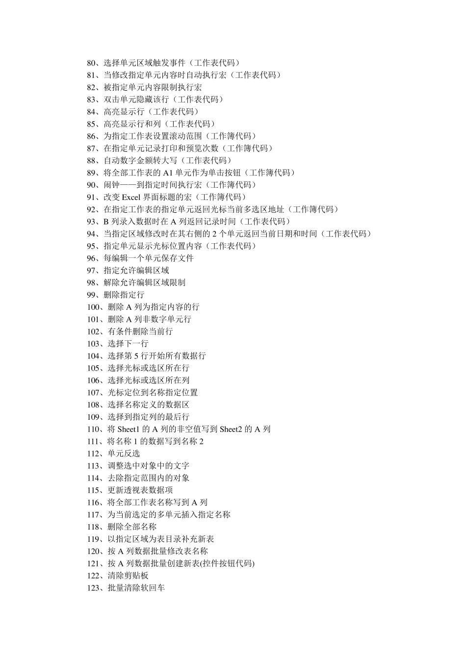 EXCEL宏编辑命令_第3页