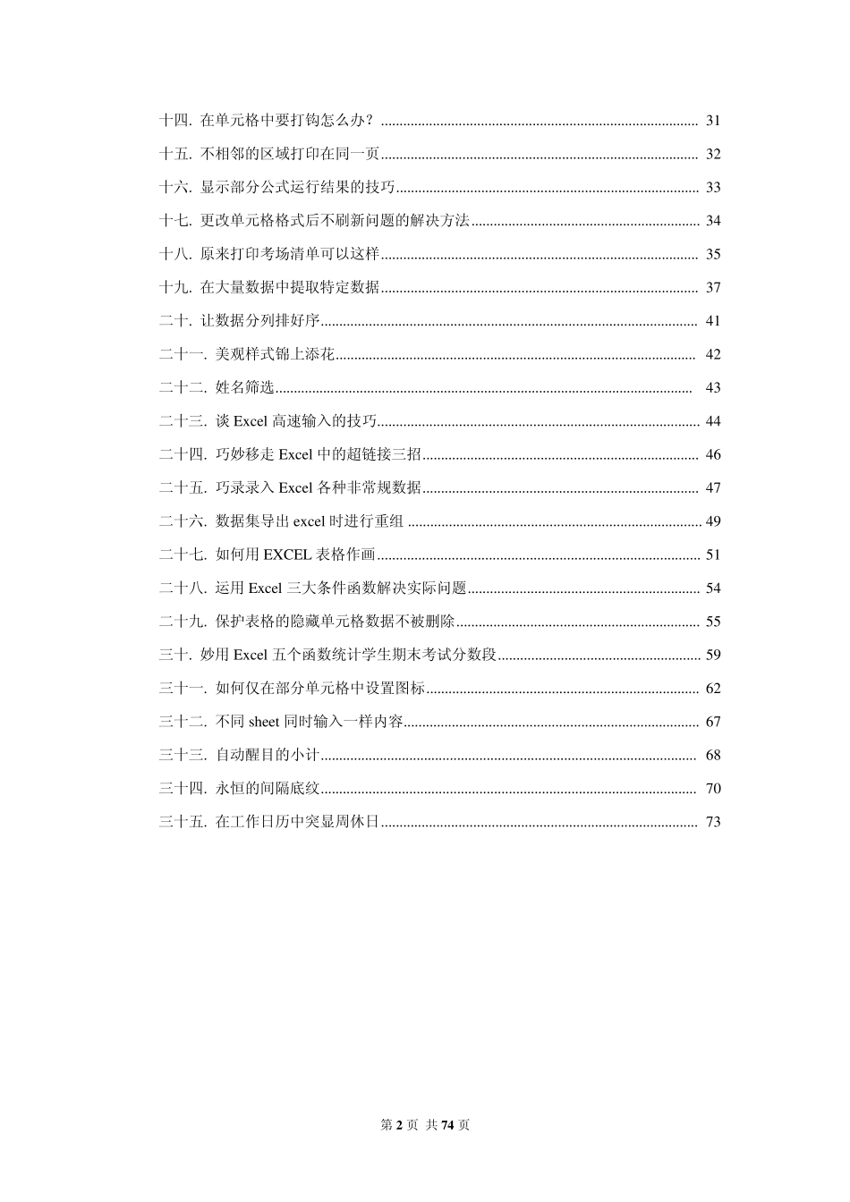 EXCEL实例教程_第2页