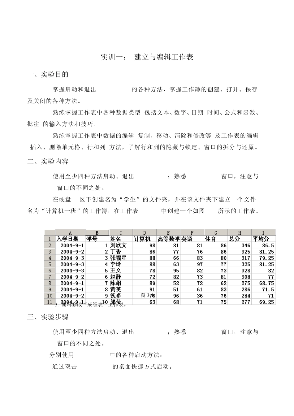 Excel实训教案_第1页