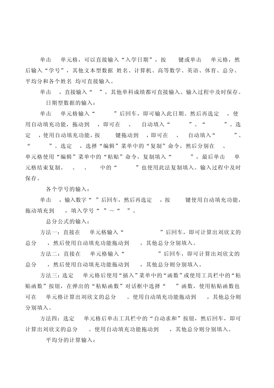 Excel实训教案_第3页