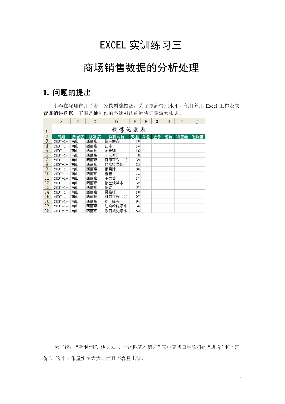 excel实训练习3(销售数据分析)_第1页