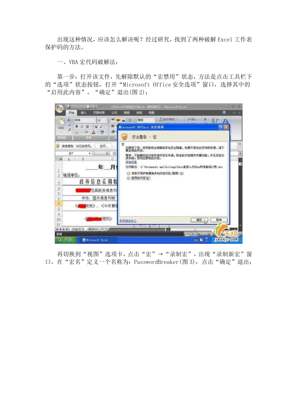 Excel密码保护的解除方法与解除原理_第2页