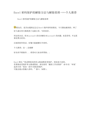 Excel密码保护的解除方法与解除原理