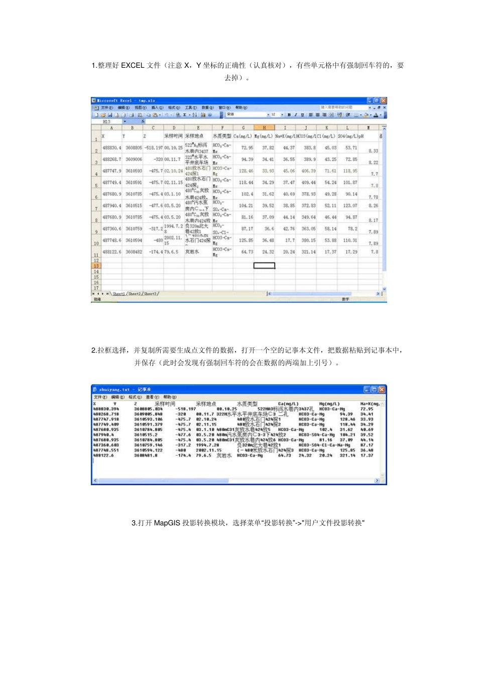 excel导入mapgis_第1页