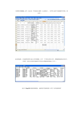 excel导入mapgis