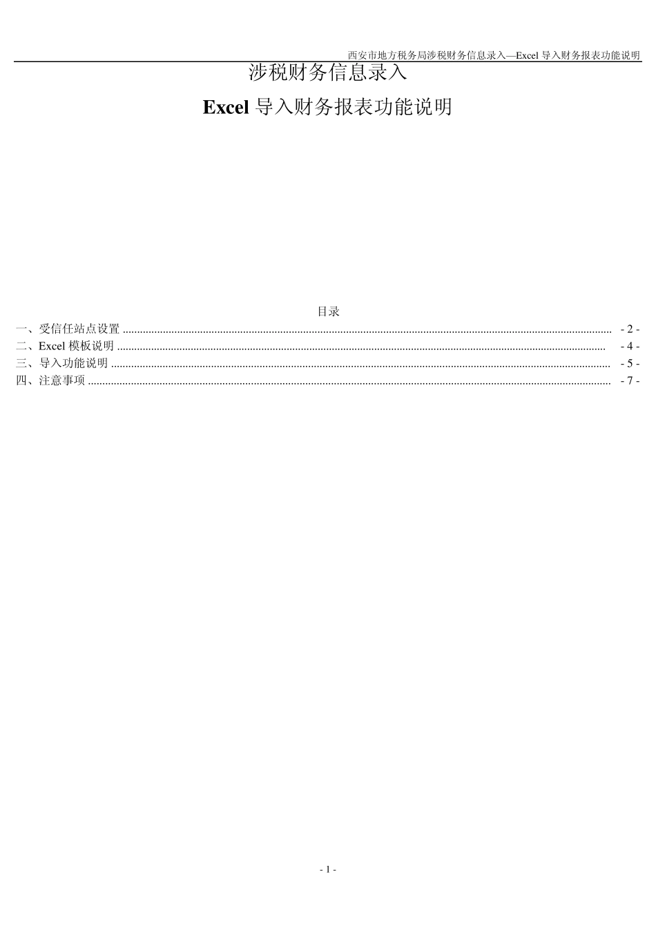 Excel导入财务报表功能说明_第1页