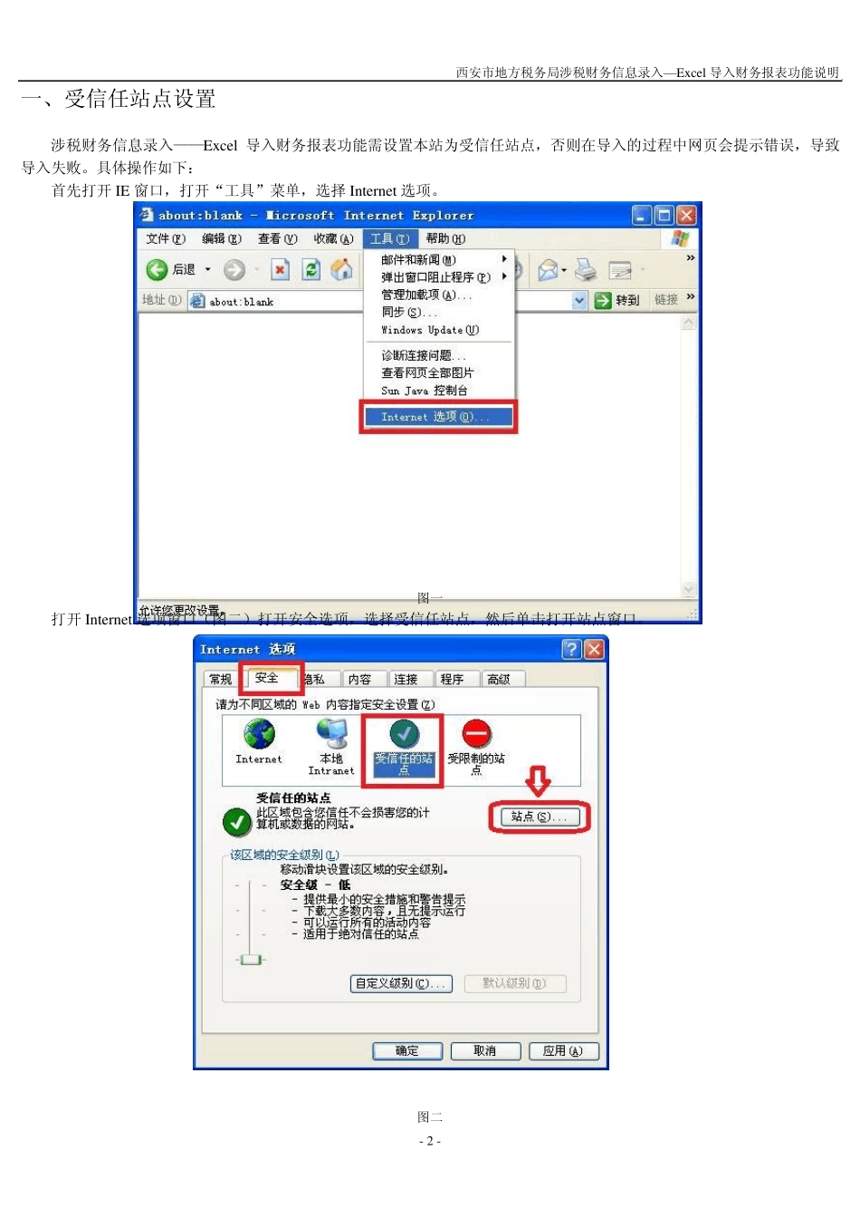 Excel导入财务报表功能说明_第2页