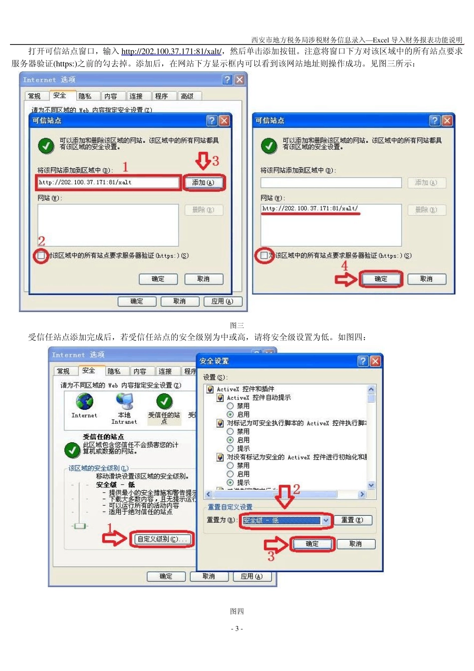 Excel导入财务报表功能说明_第3页