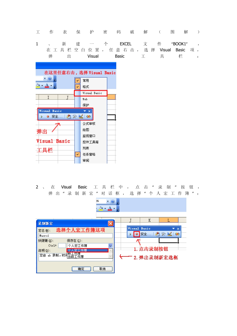 Excel工作表保护密码忘记之解决办法_第1页