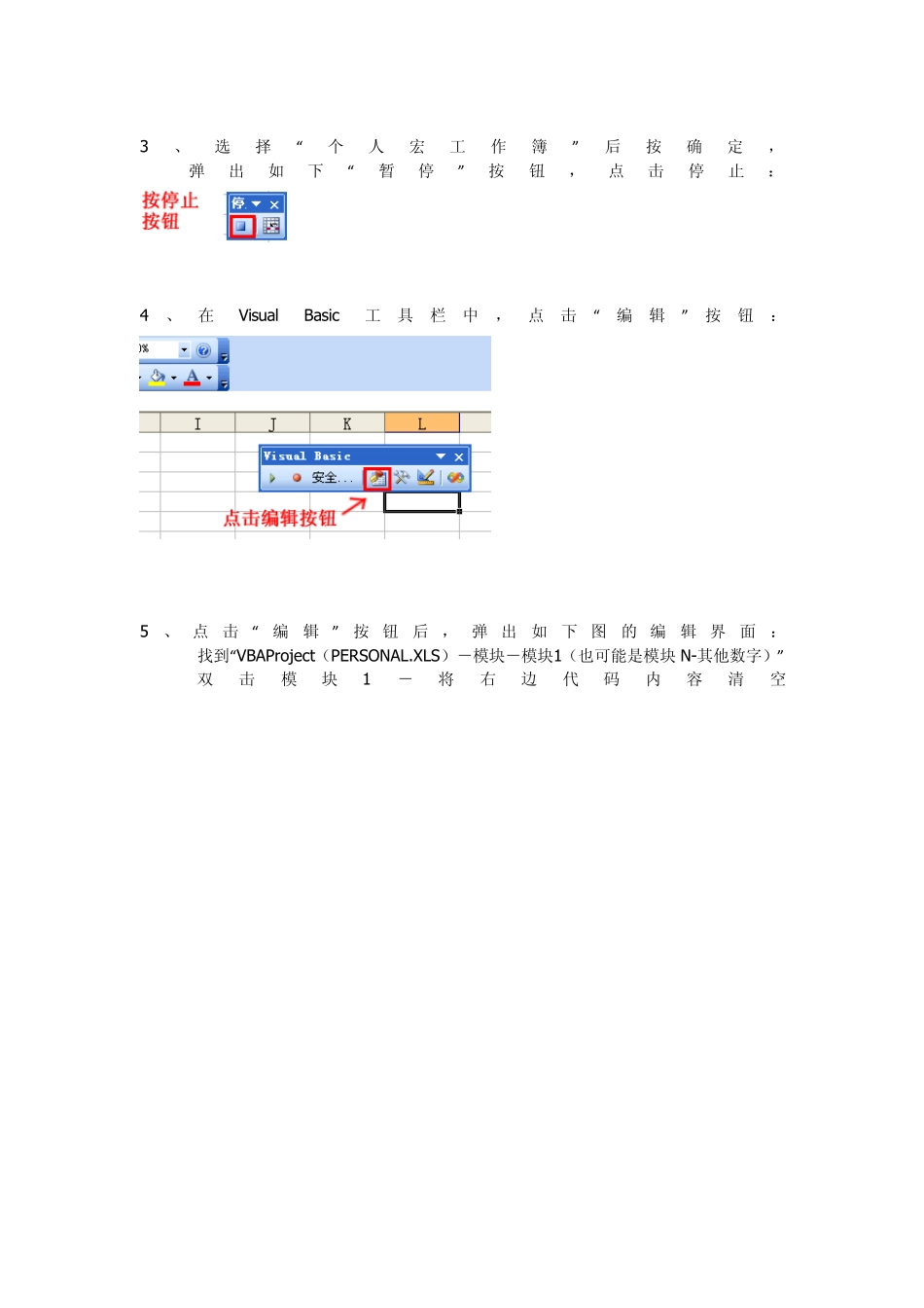 Excel工作表保护密码忘记之解决办法_第2页