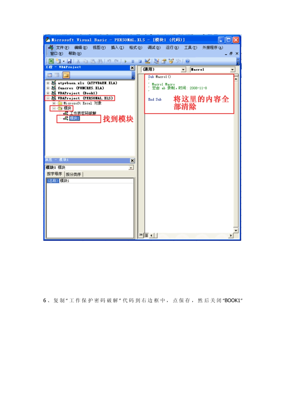 Excel工作表保护密码忘记之解决办法_第3页
