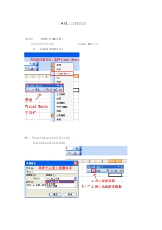 EXCEL工作表保护解密方法
