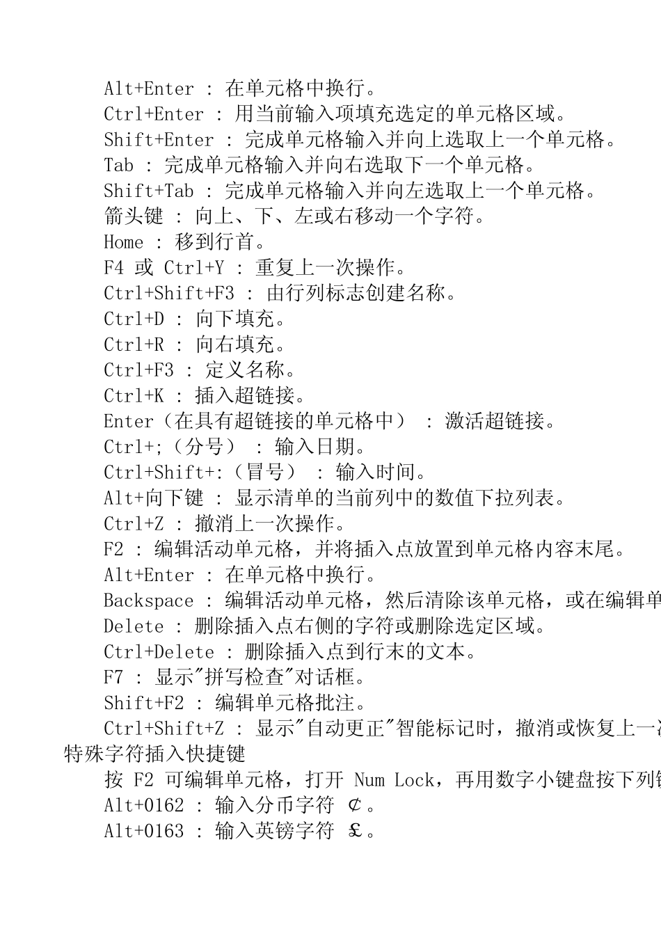 EXCEL工具栏快捷键_第3页