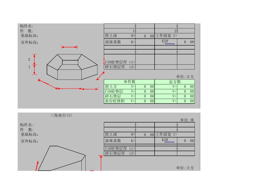 excel工程量计算表格_第3页