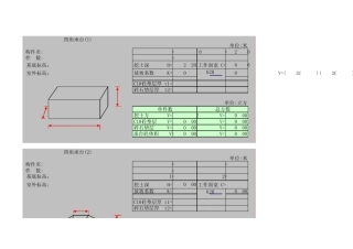 excel工程量计算表格