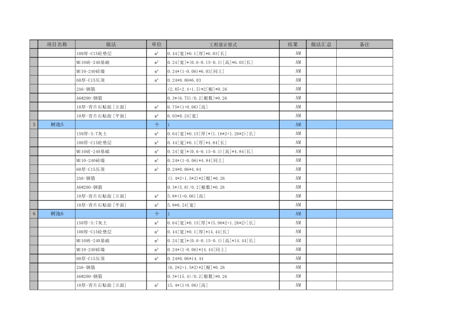 EXCEL工程量计算表_第2页