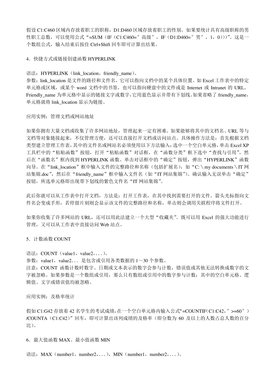 excel常用公式函数教程_第3页