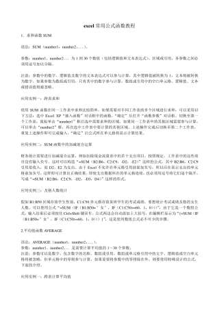 excel常用公式函数教程