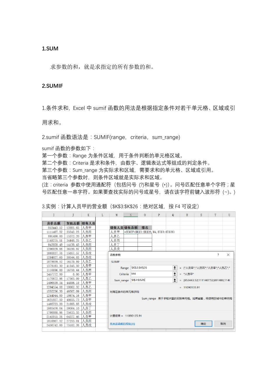 EXCEL常用函数(29种+实例)_第1页