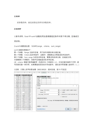 EXCEL常用函数(29种+实例)
