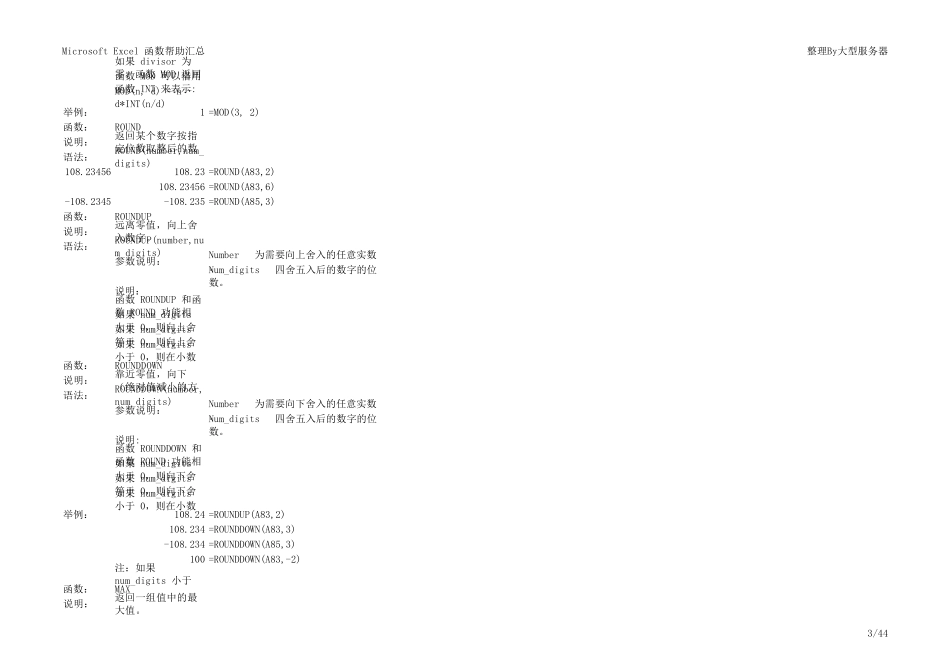 Excel常用函数(帮助版下载)_第3页