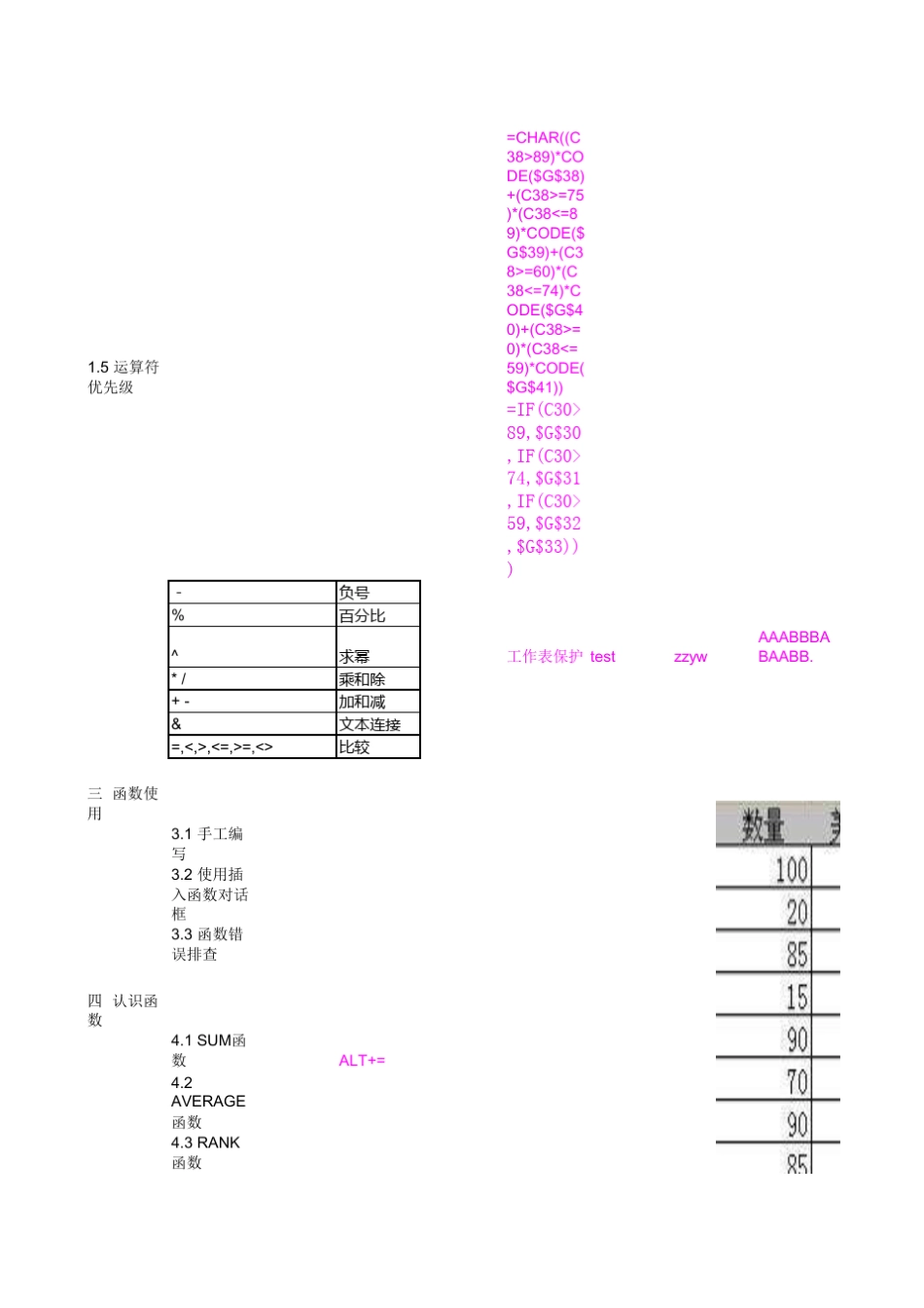 EXCEL常用函数_第3页