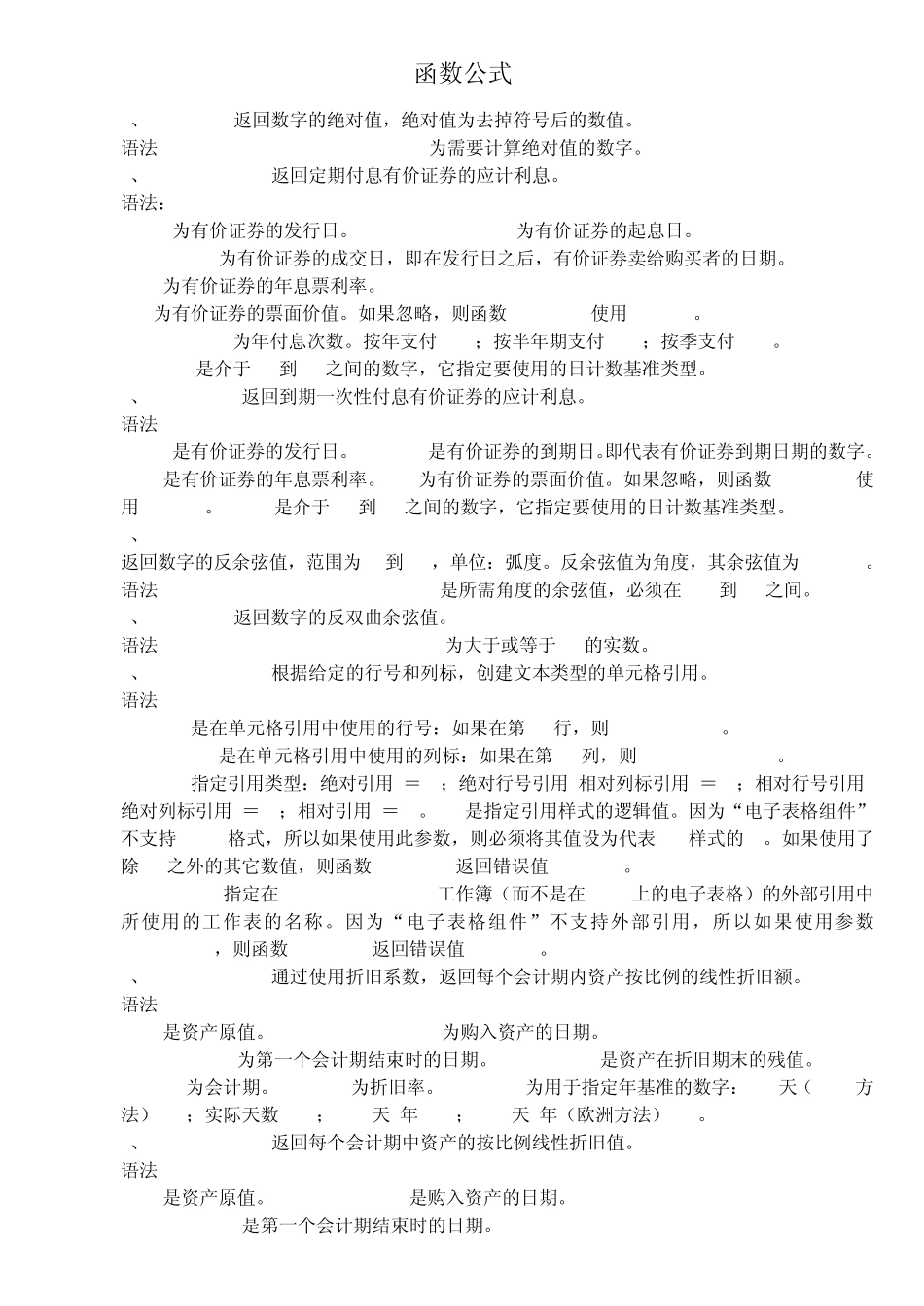 Excel常用函数公式_第1页