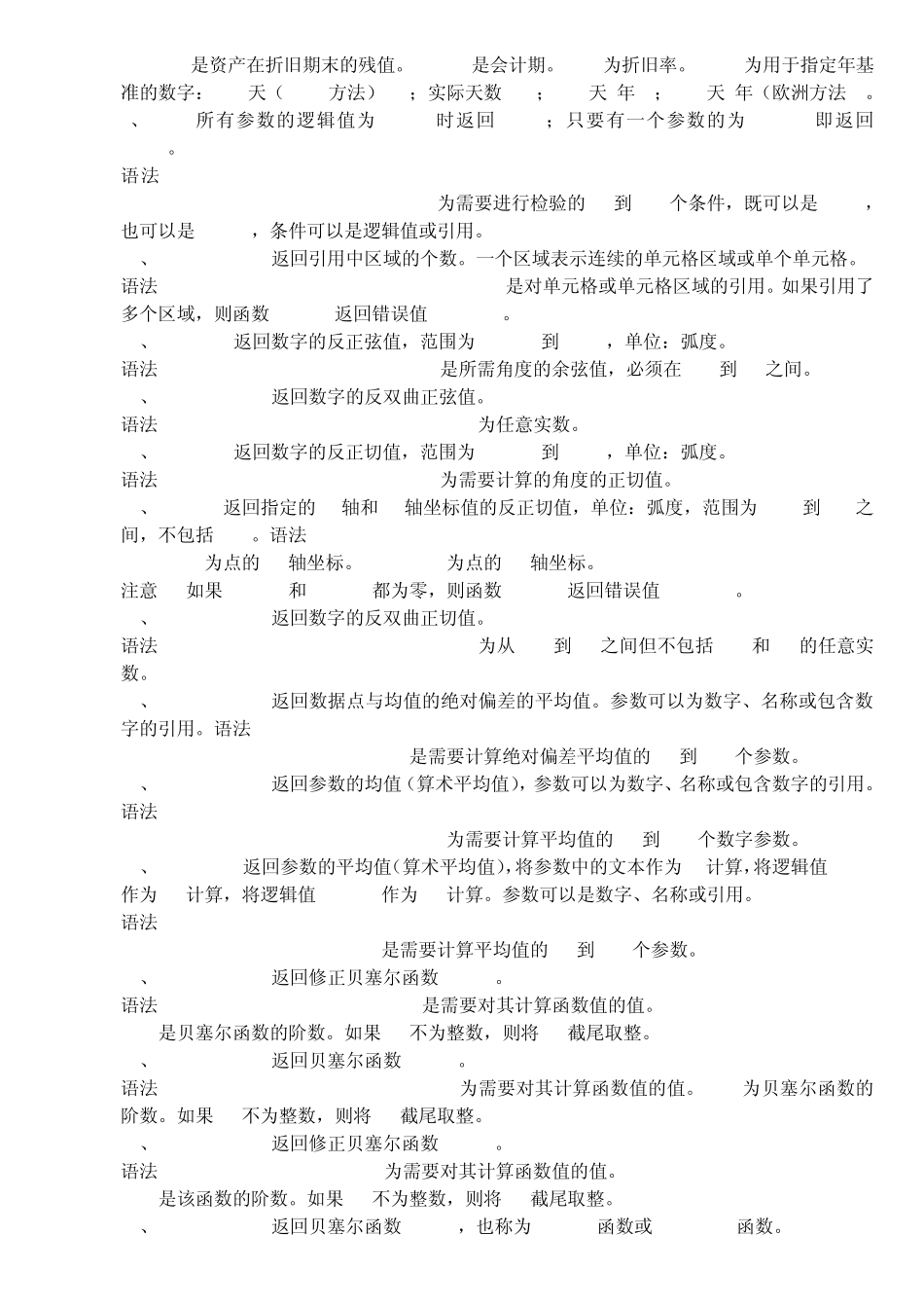 Excel常用函数公式_第2页