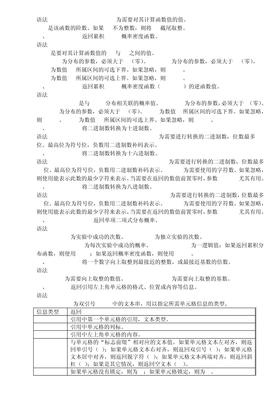Excel常用函数公式_第3页