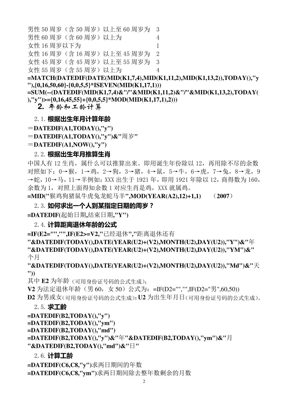 excel常用函数公式及技巧搜集_第2页
