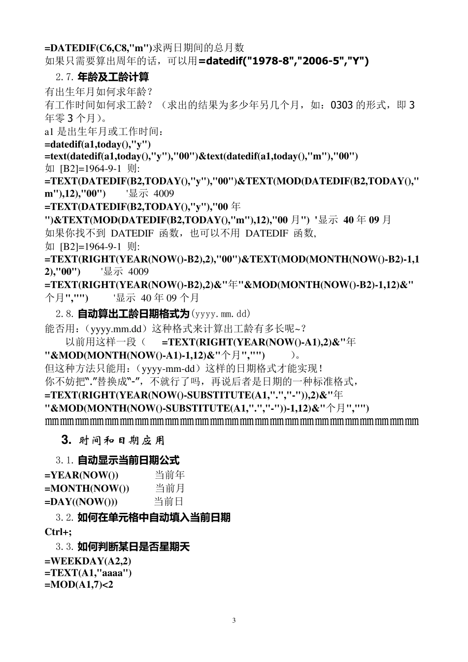 excel常用函数公式及技巧搜集_第3页