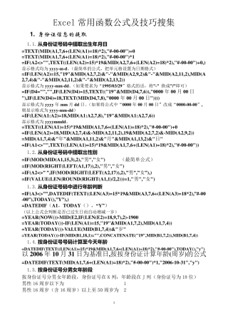 excel常用函数公式及技巧搜集