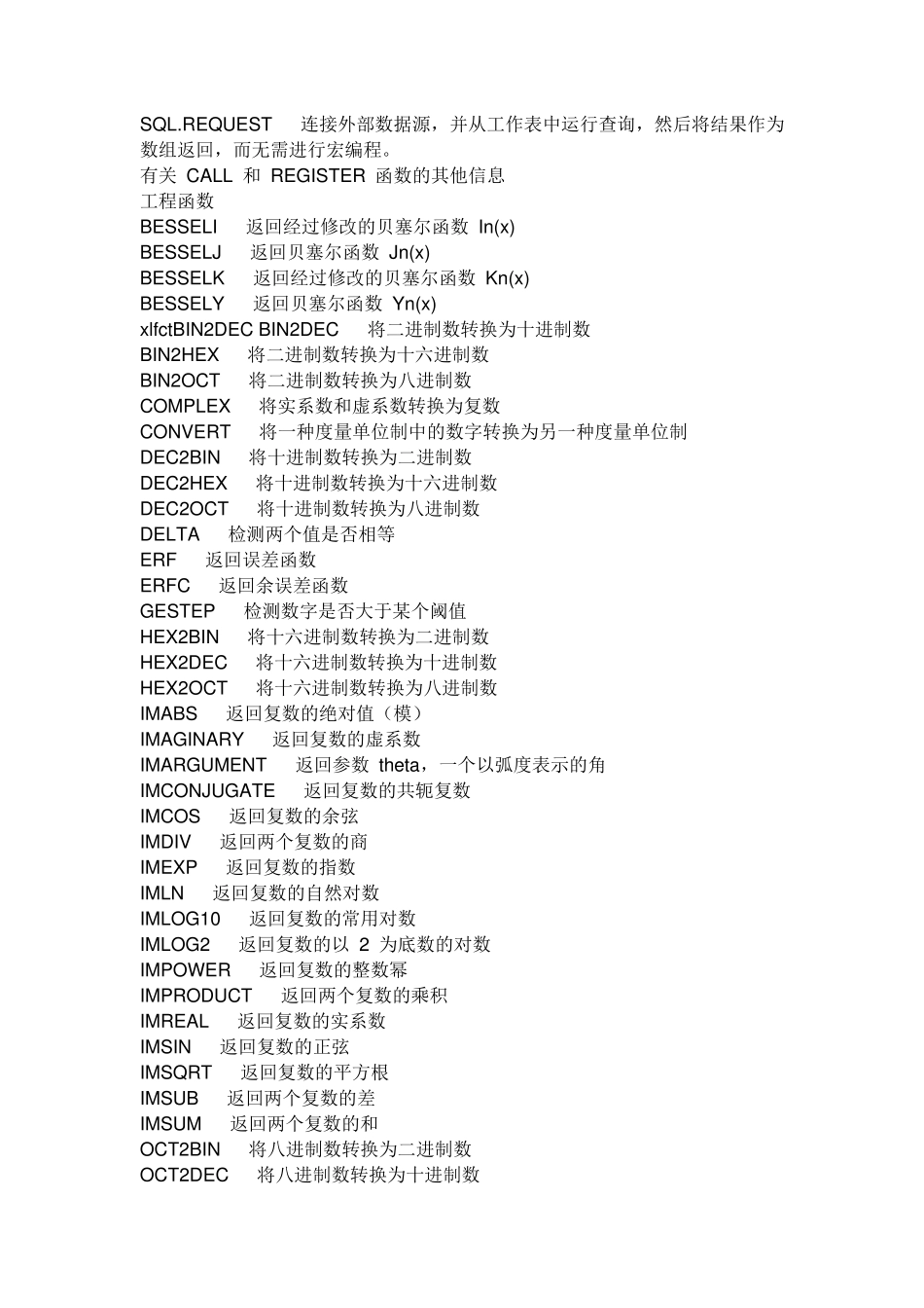 Excel常用函数大全(免费送)_第2页