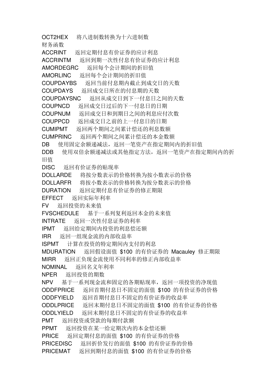 Excel常用函数大全(免费送)_第3页