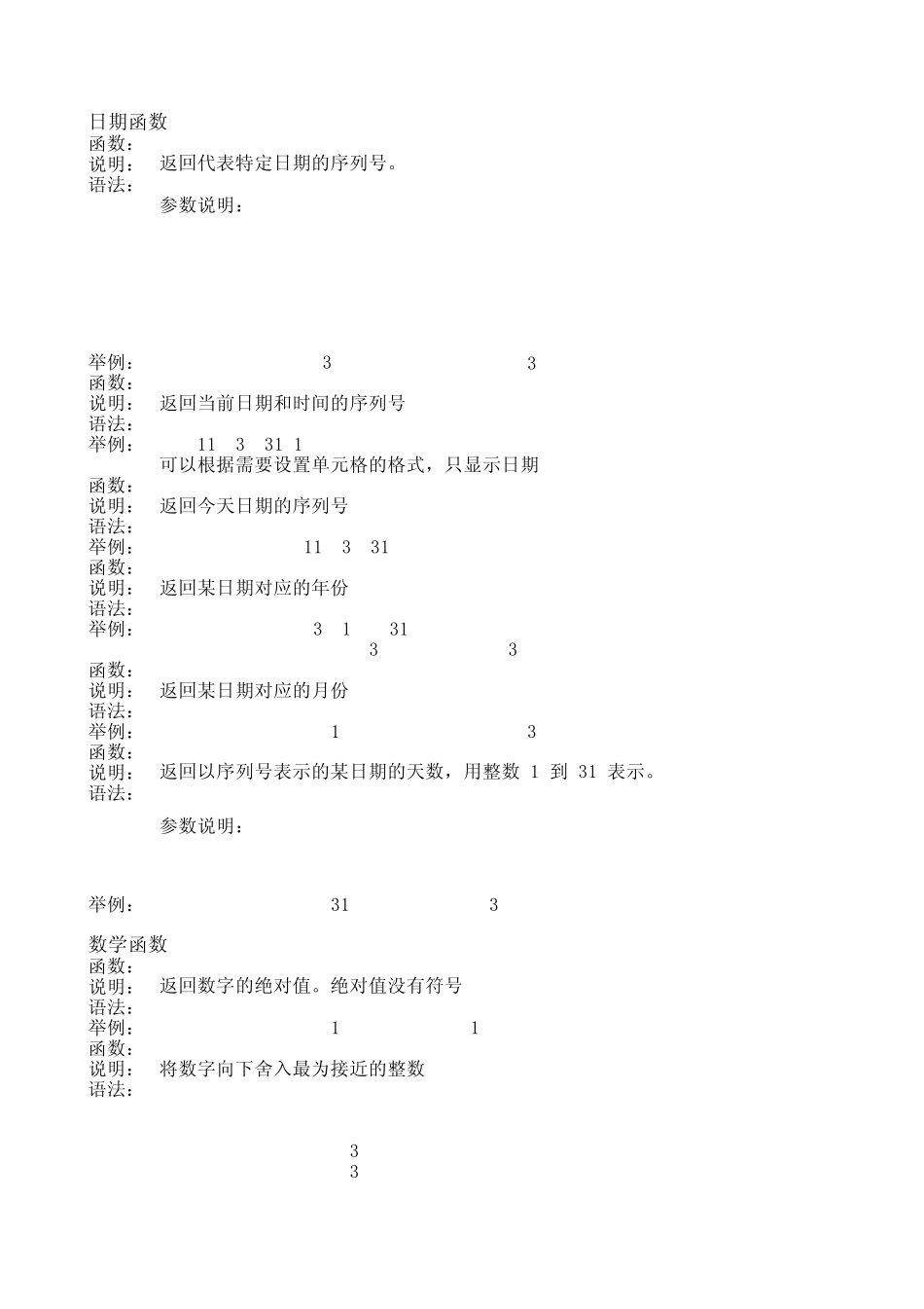 excel常用函数查询大全_第1页