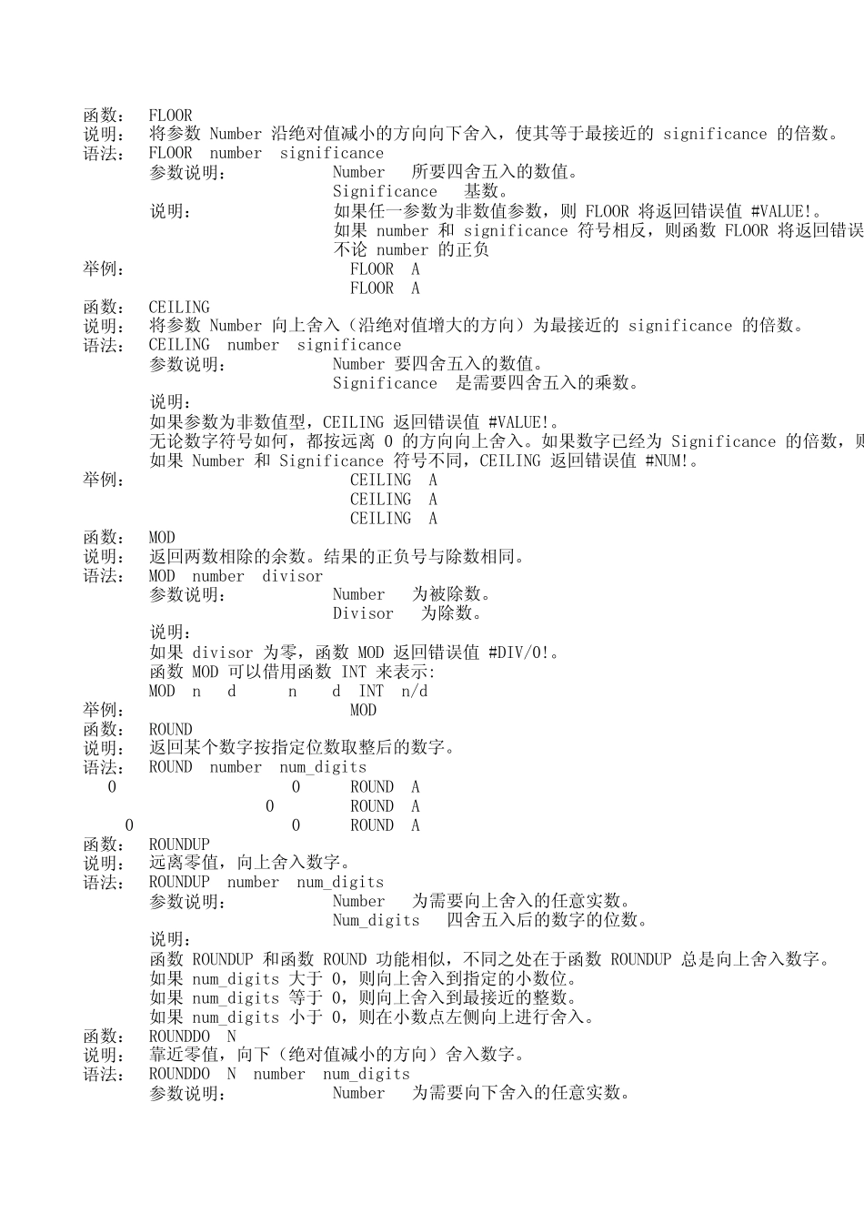 excel常用函数查询大全_第2页