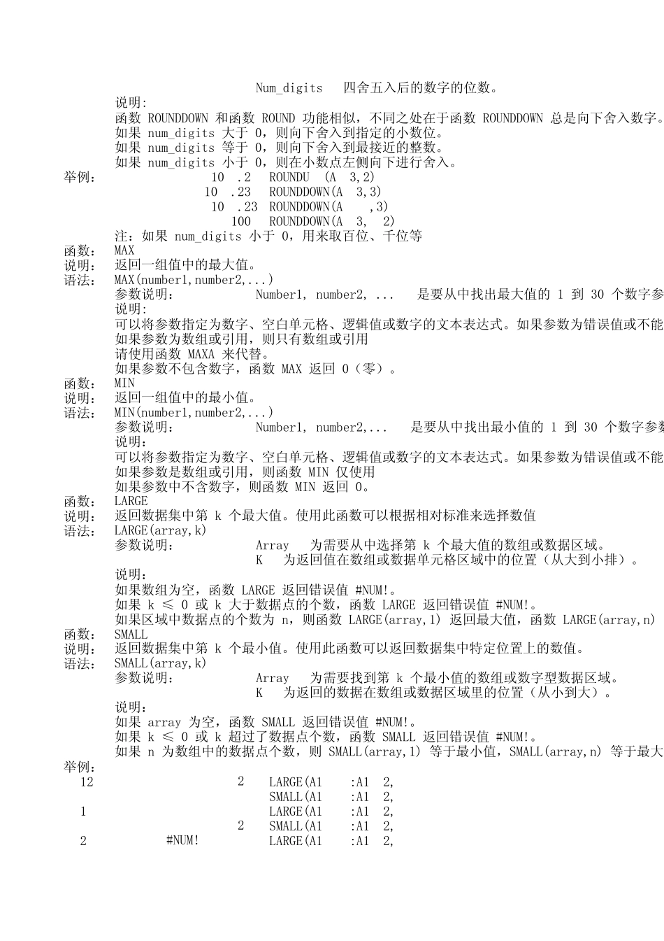 excel常用函数查询大全_第3页