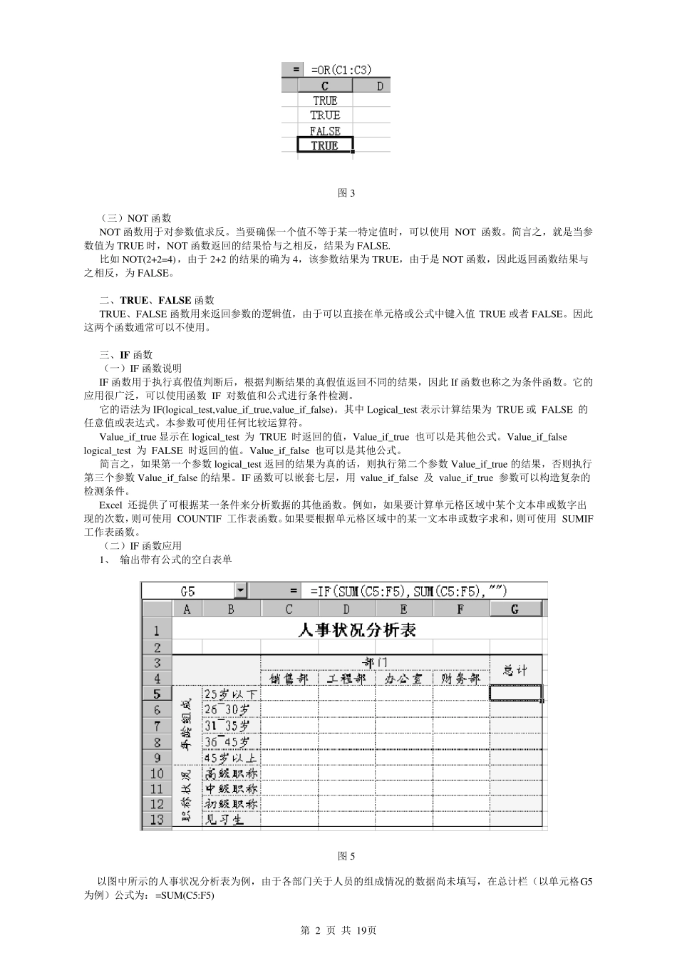 Excel常用函数详解_第2页
