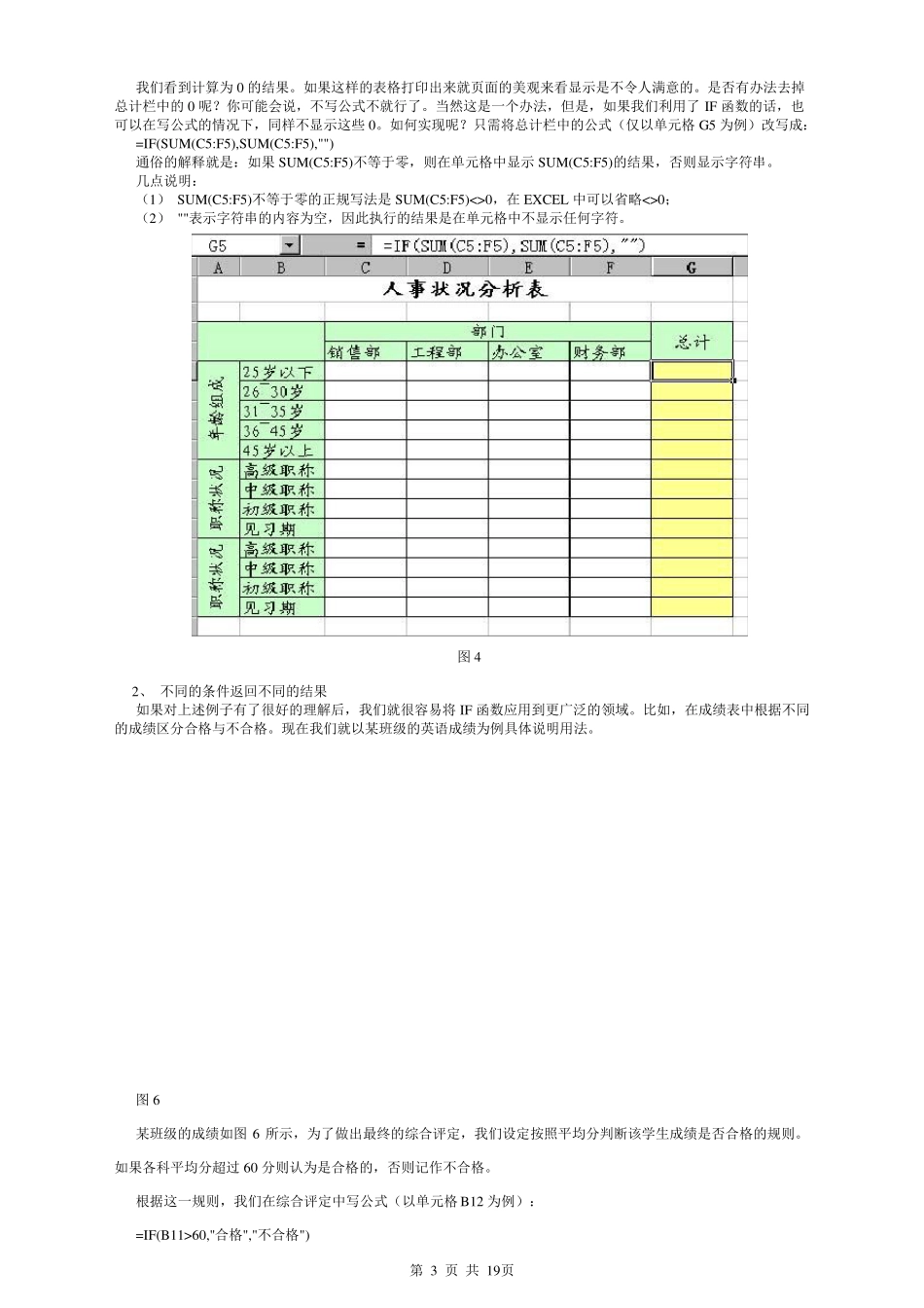 Excel常用函数详解_第3页