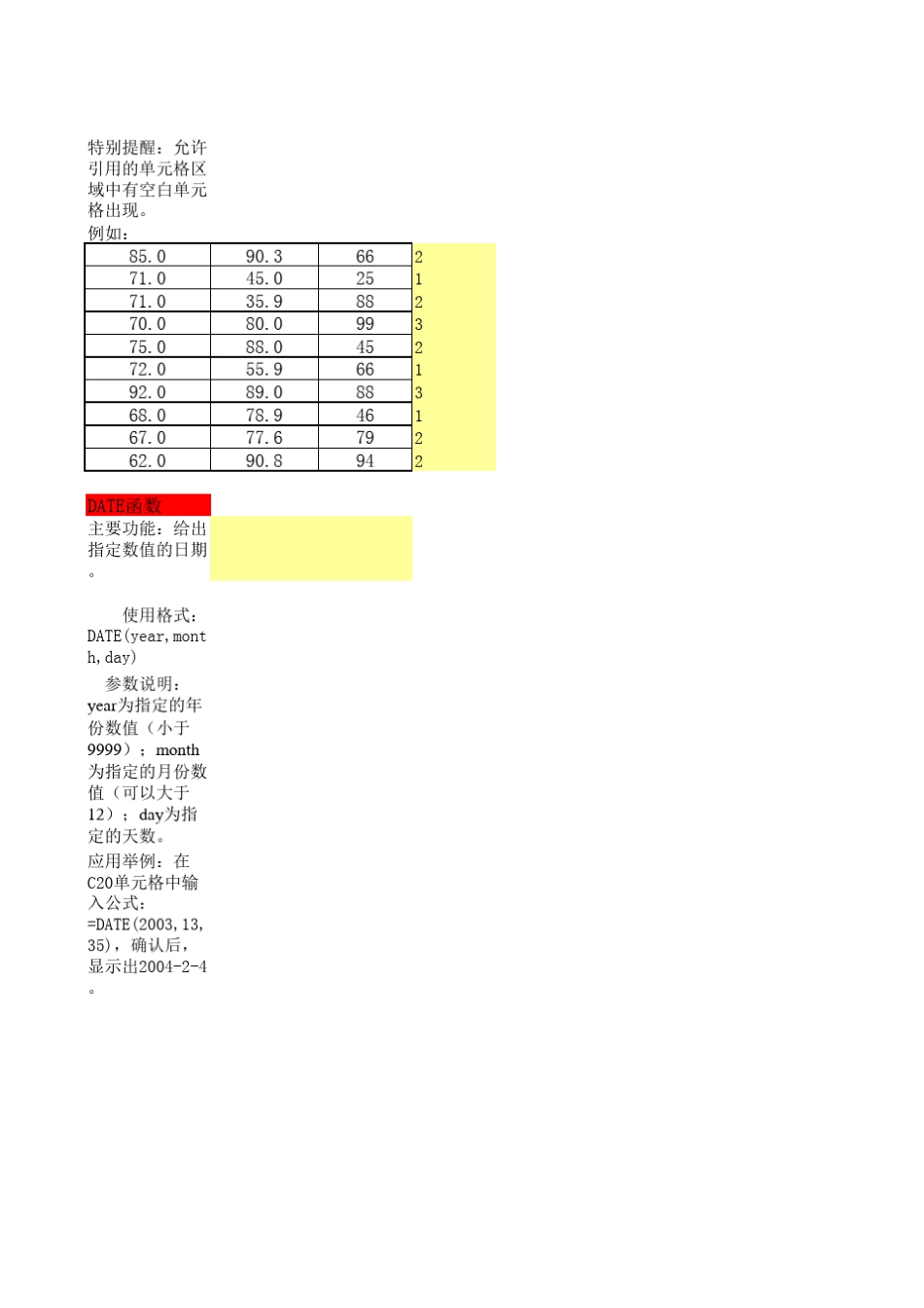 EXCEL常用函数运用举例_第3页