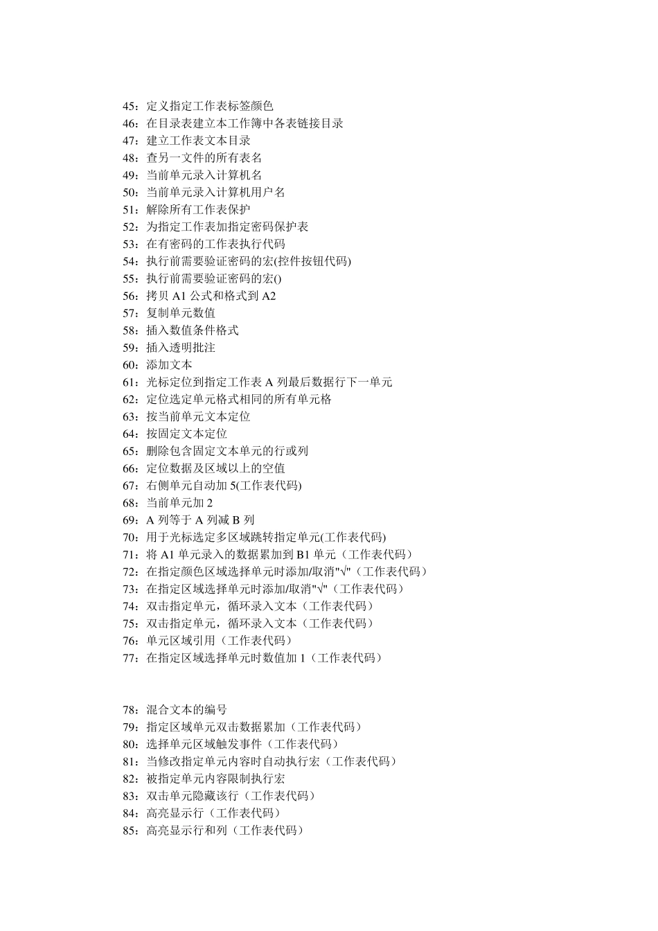 excel常用宏集合_第2页