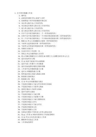 excel常用宏集合