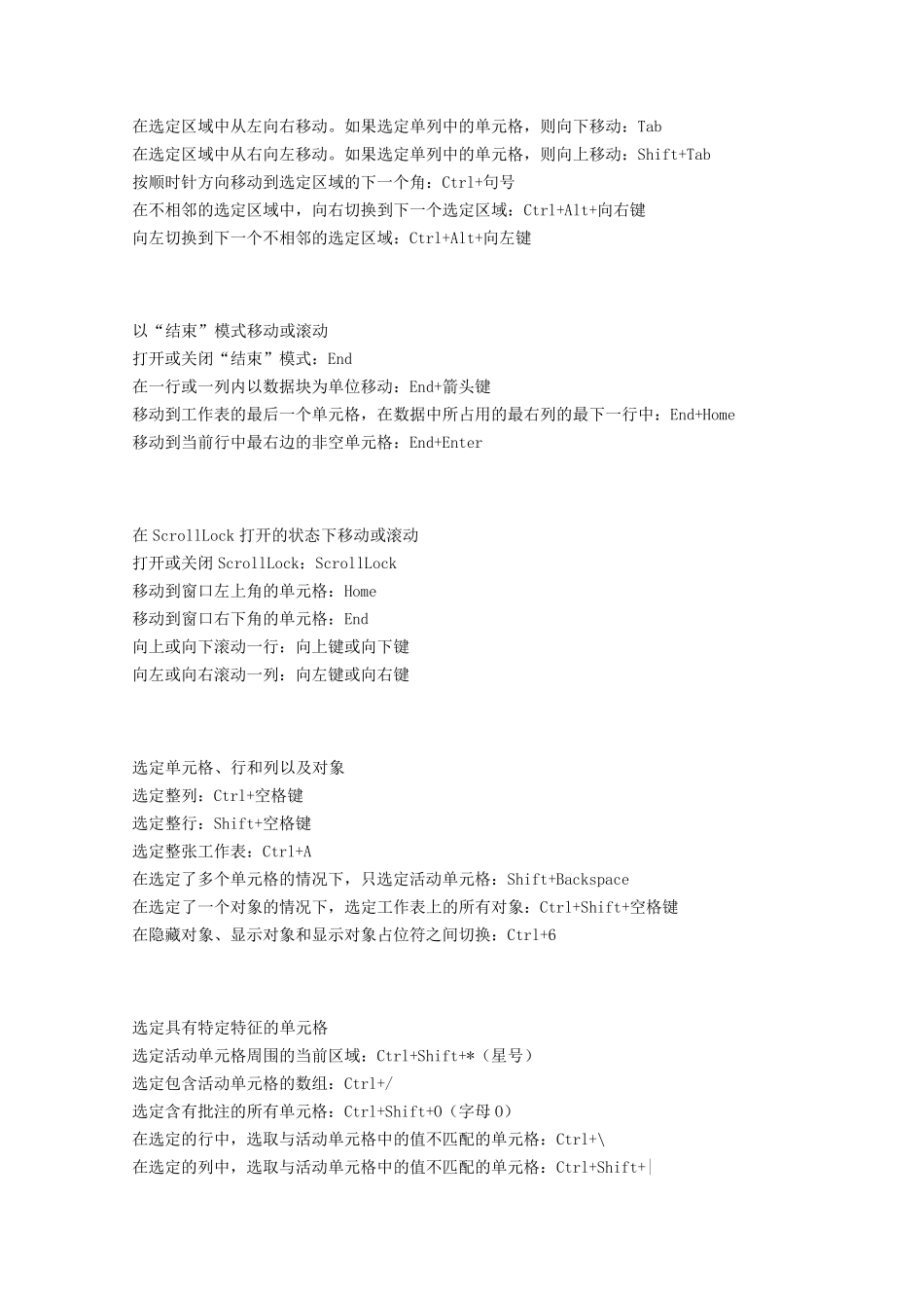 Excel常用快捷键大全(2016)_第2页