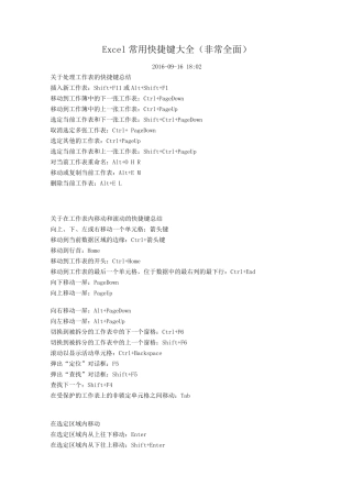 Excel常用快捷键大全(2016)