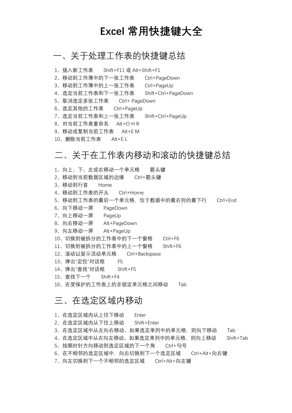 Excel常用快捷键大全_第1页