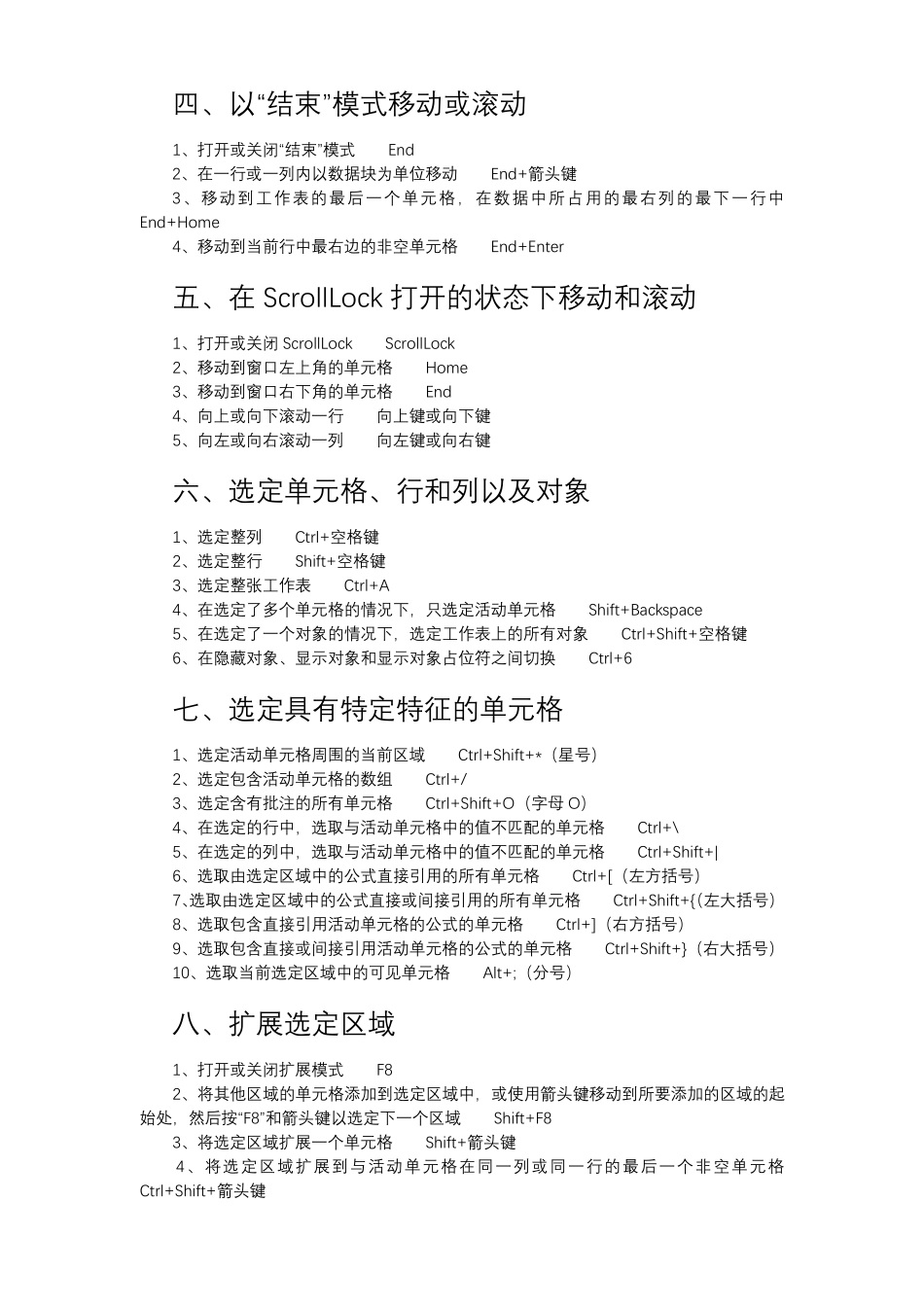 Excel常用快捷键大全_第2页