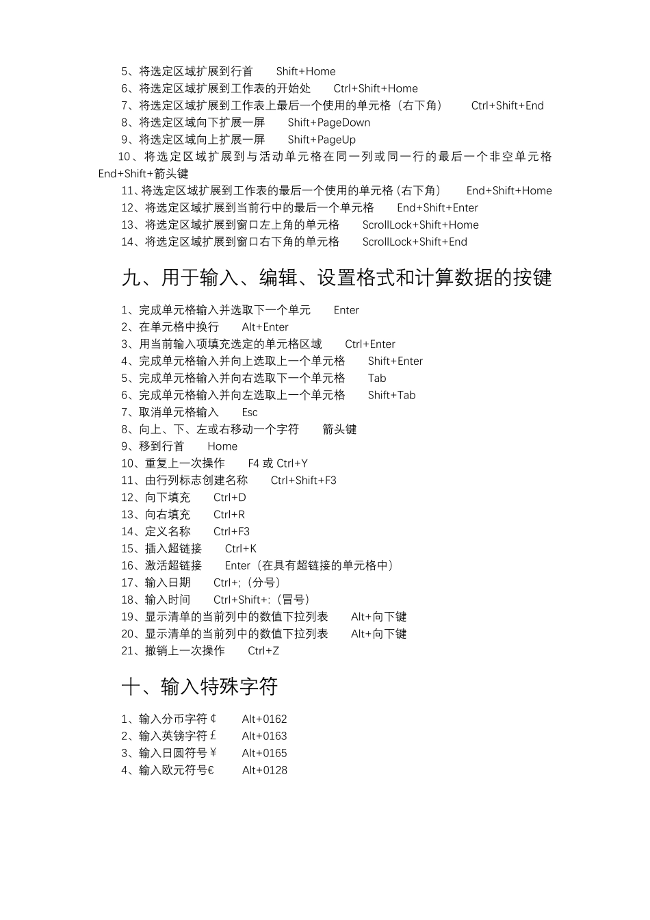 Excel常用快捷键大全_第3页